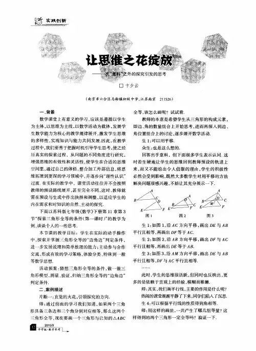 让思维之花绽放——一次“意料”之外的探究引发的思考