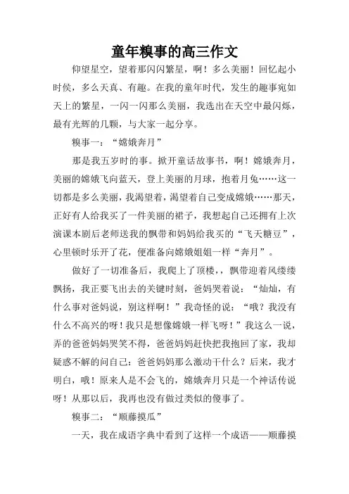童年糗事的高三作文高三作文.docx