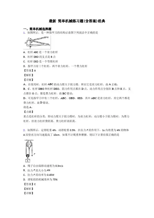 最新 简单机械练习题(含答案)经典