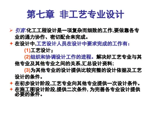 7.非工艺专业