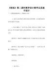 《检阅》第二课时教学设计教学反思板书设计