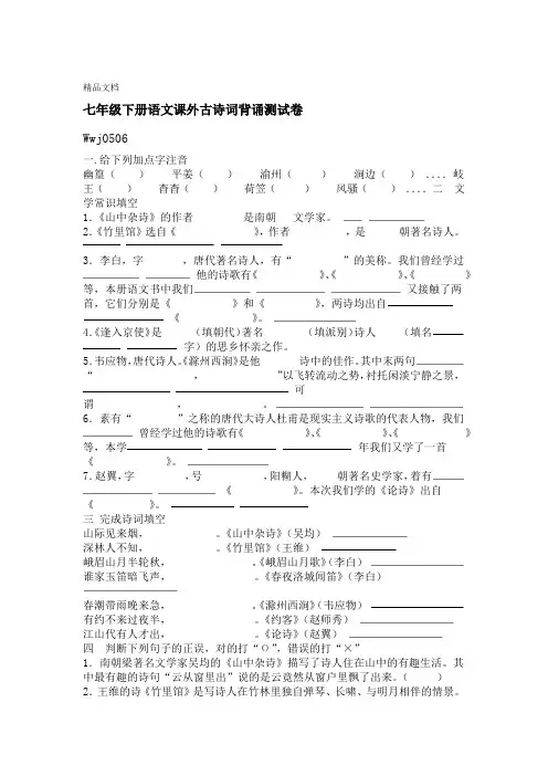 人教版七年级下册语文课外古诗词背诵测试卷及答案