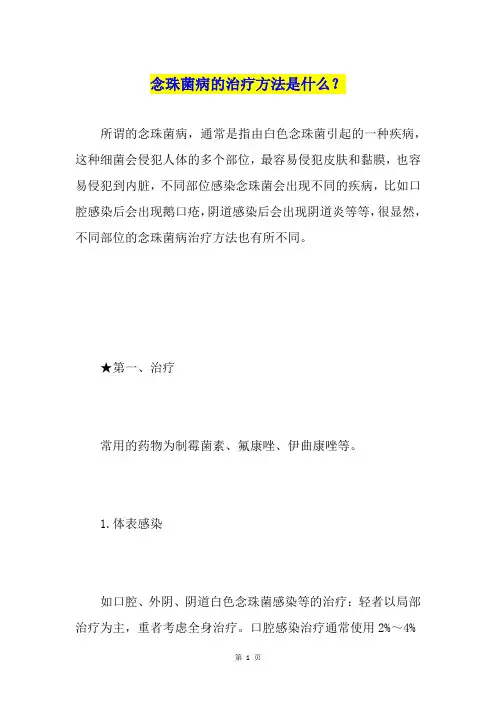 念珠菌病的治疗方法是什么？