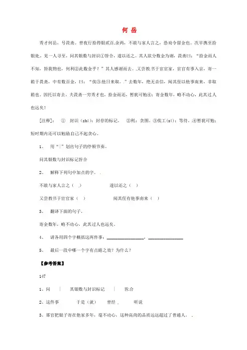 【备战2014】中考语文 课外文言文专练 何岳