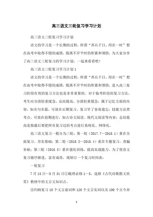 高三语文三轮复习学习计划