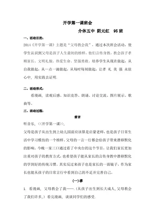 开学第一课班会