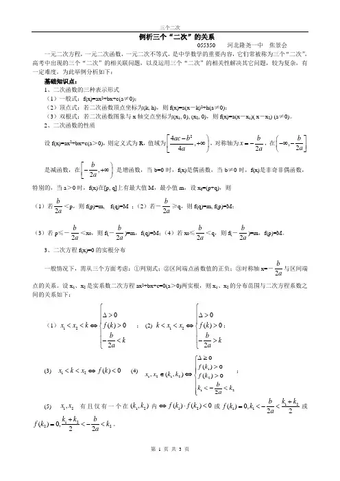 例析三个二次的关系