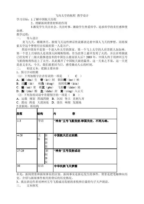 飞向太空的航程教案