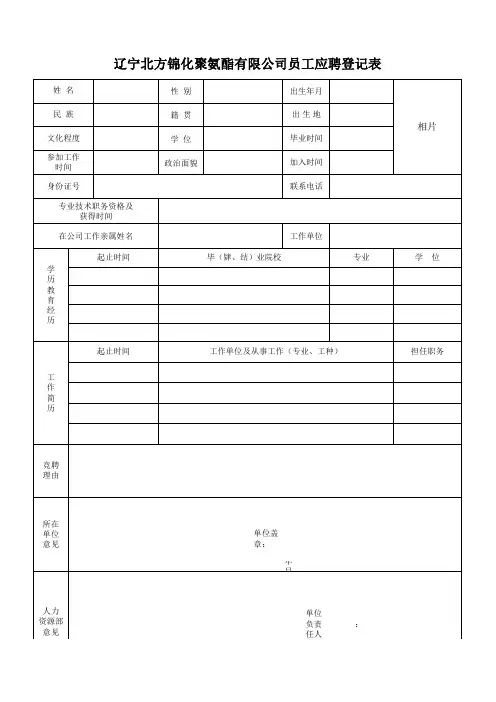 员工应聘表