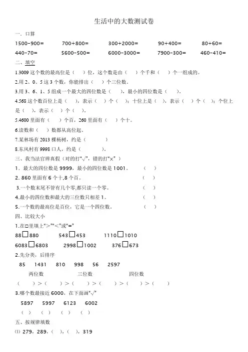 生活中的大数测试题