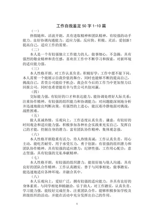 2020年最新工作自我鉴定50字30篇
