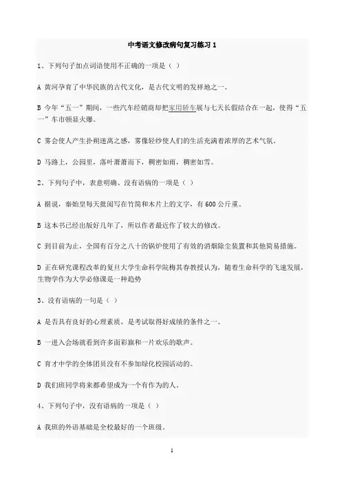 中考复习修改病句及答案