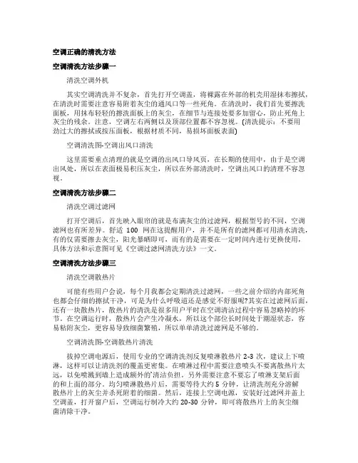 空调正确的清洗方法