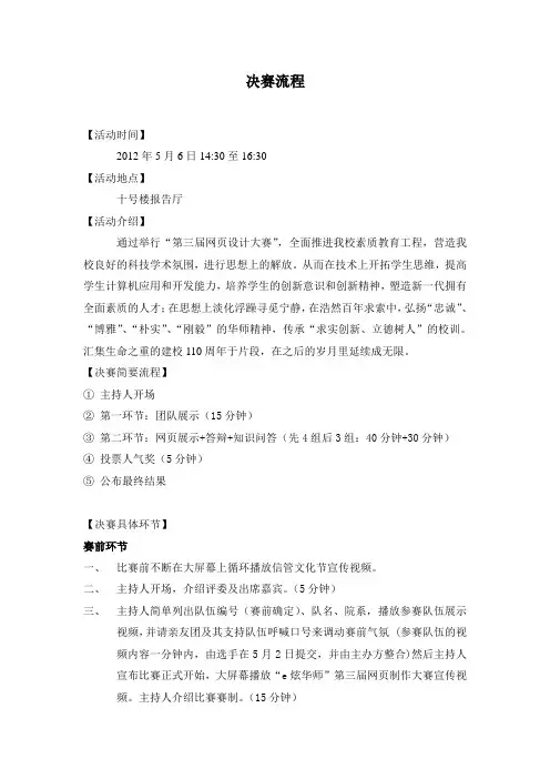 网页制作大赛决赛流程