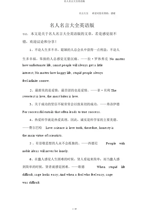 名人名言大全英语版