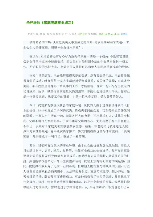 家庭美满事业成功