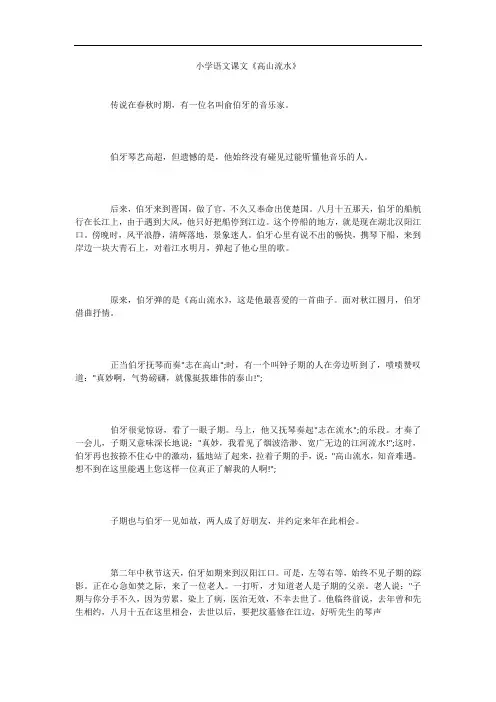 小学语文课文《高山流水》