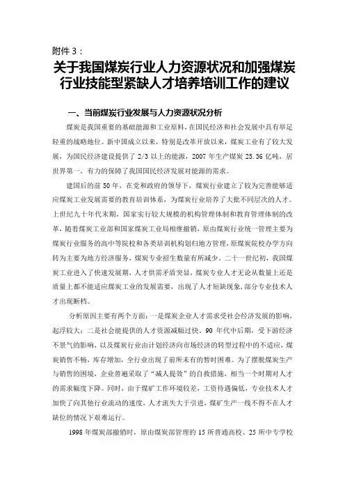 煤炭行业人才短缺及对策