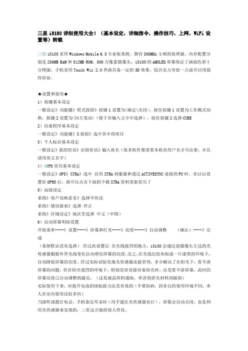 三星i8180详细使用大全