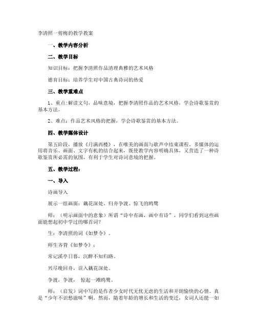 李清照一剪梅的教学教案