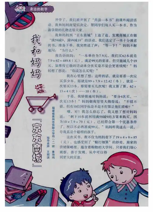 我和妈妈逛“京东商城”