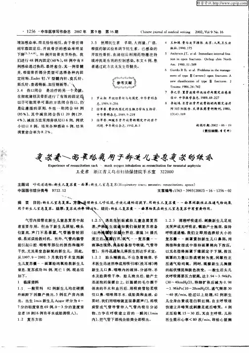 复苏囊—面罩给氧用于新生儿窒息复苏的体会