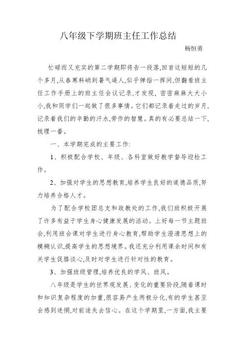 八年级下学期班主任工作总结