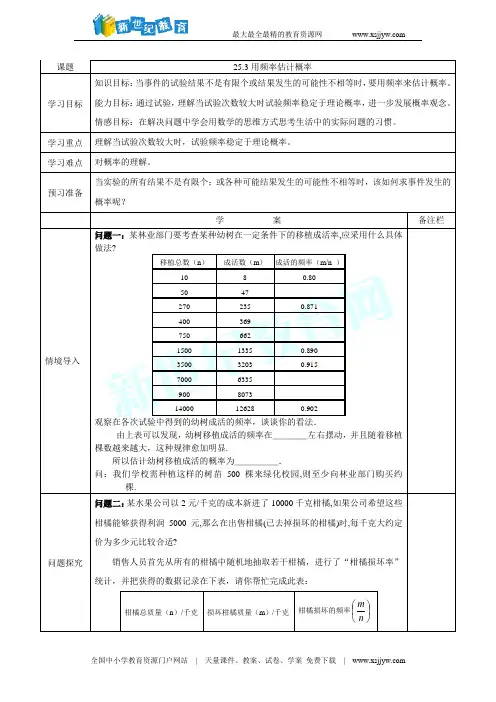25.3用频率估计概率-导学案
