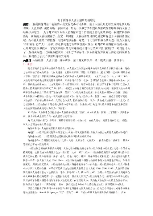 detecting faces in images a survey中文翻译
