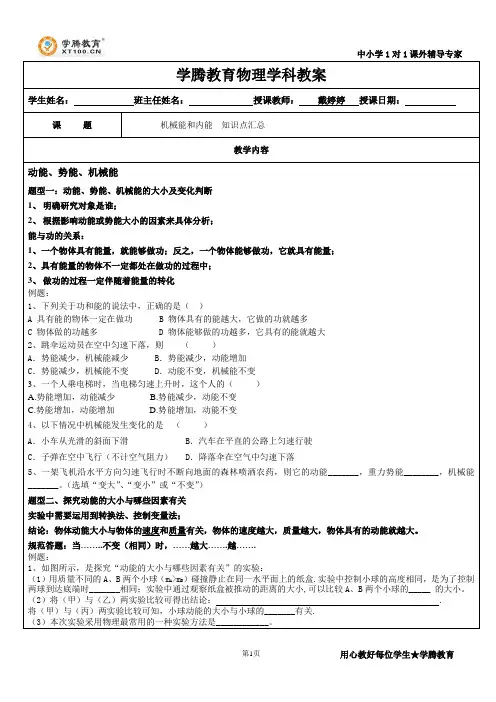 苏教版九年级物理《机械能和内能》知识点