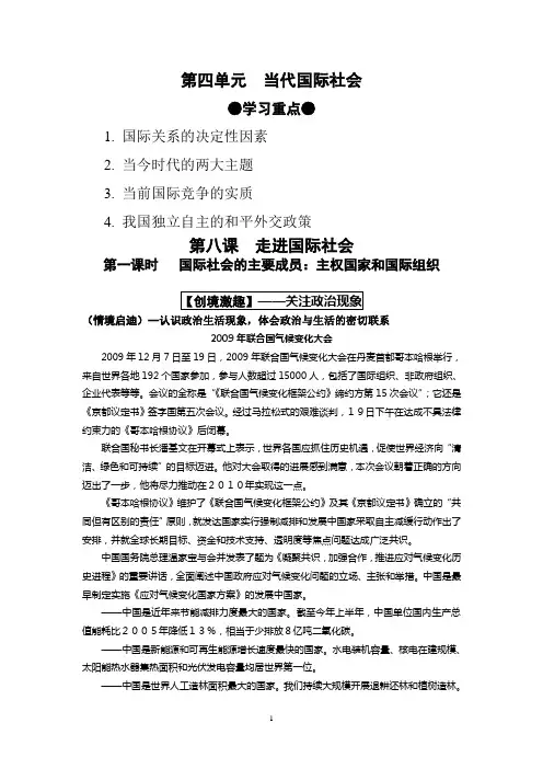 高中政治必修二学案_单元四[1]