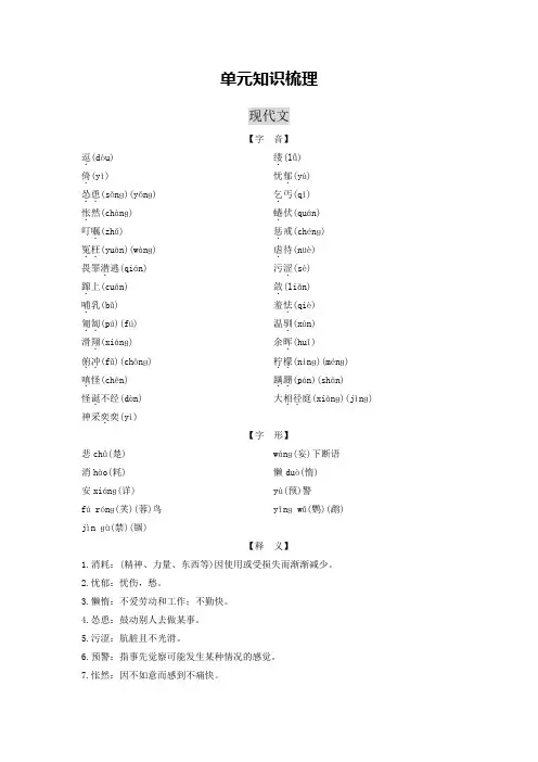 第五单元 知识梳理-七年级语文上册(部编版)