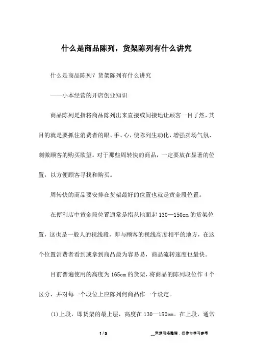 什么是商品陈列,货架陈列有什么讲究