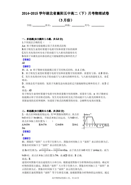 2014-2015学年湖北省襄阳五中高二(下)月考物理试卷(3月份)