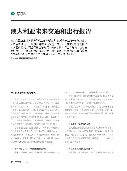 澳大利亚未来交通和出行报告