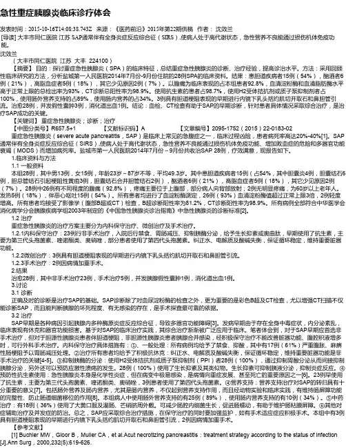 急性重症胰腺炎临床诊疗体会