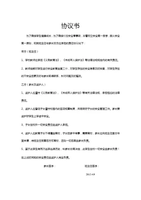 家长协议书