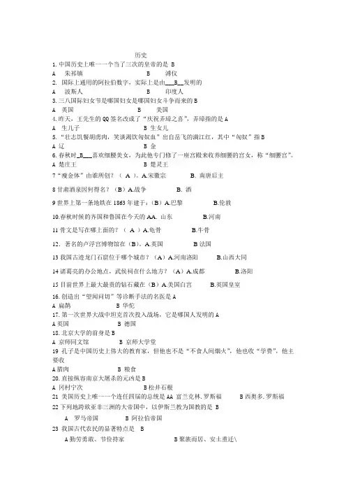 一站到底【历史】