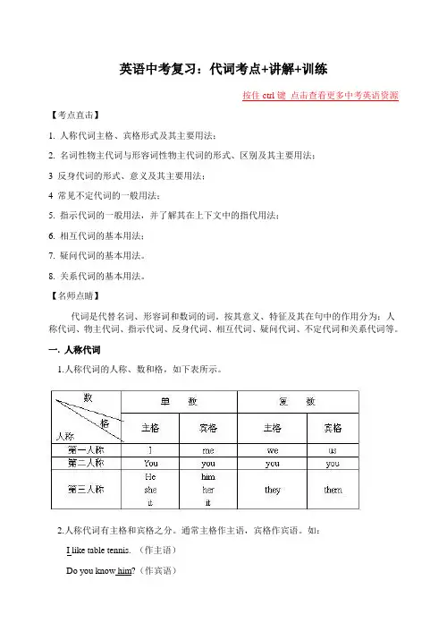 英语中考复习：代词考点+讲解+训练