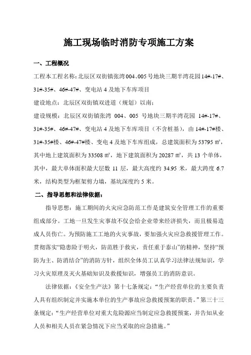 建筑施工现场消防专项施工方案