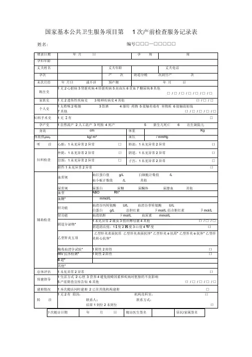 孕产妇随访表