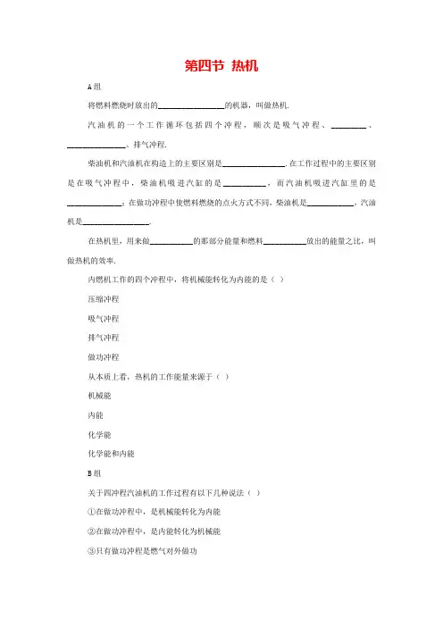 北师大版物理九年级第十章第四节《热机》同步训练