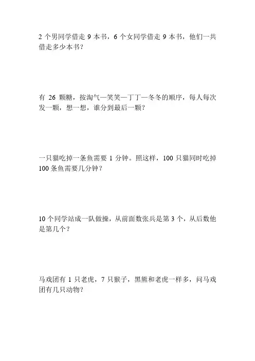 一年级数学上册精选奥数题 (24)
