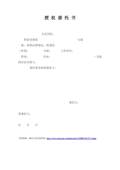 授权委托书（公民个人用）