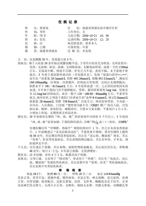 病历书写格式