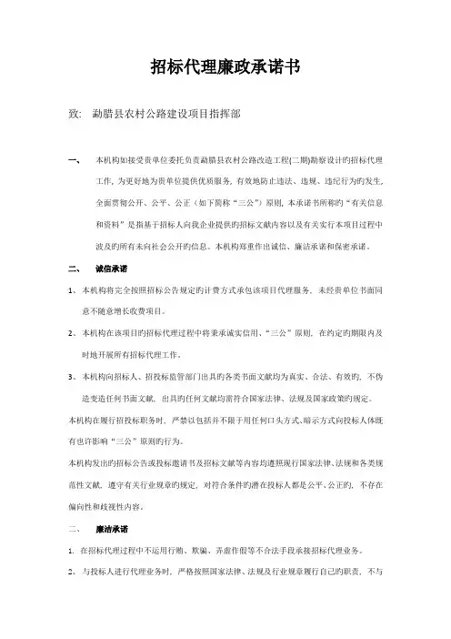 招标代理廉政承诺书