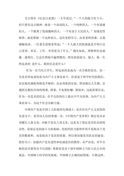 2012第二季度思想汇报