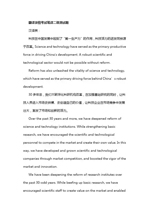 翻译资格考试笔译二级测试题