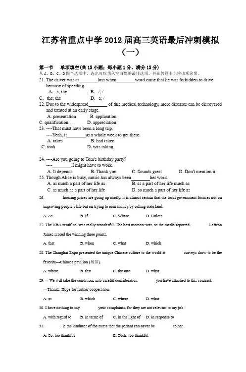 江苏省重点中学2012届高三英语最后冲刺模拟