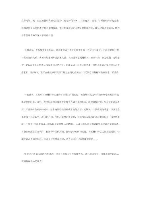 众所周知,施工企业的材料费用约占整个工程造价的60%,